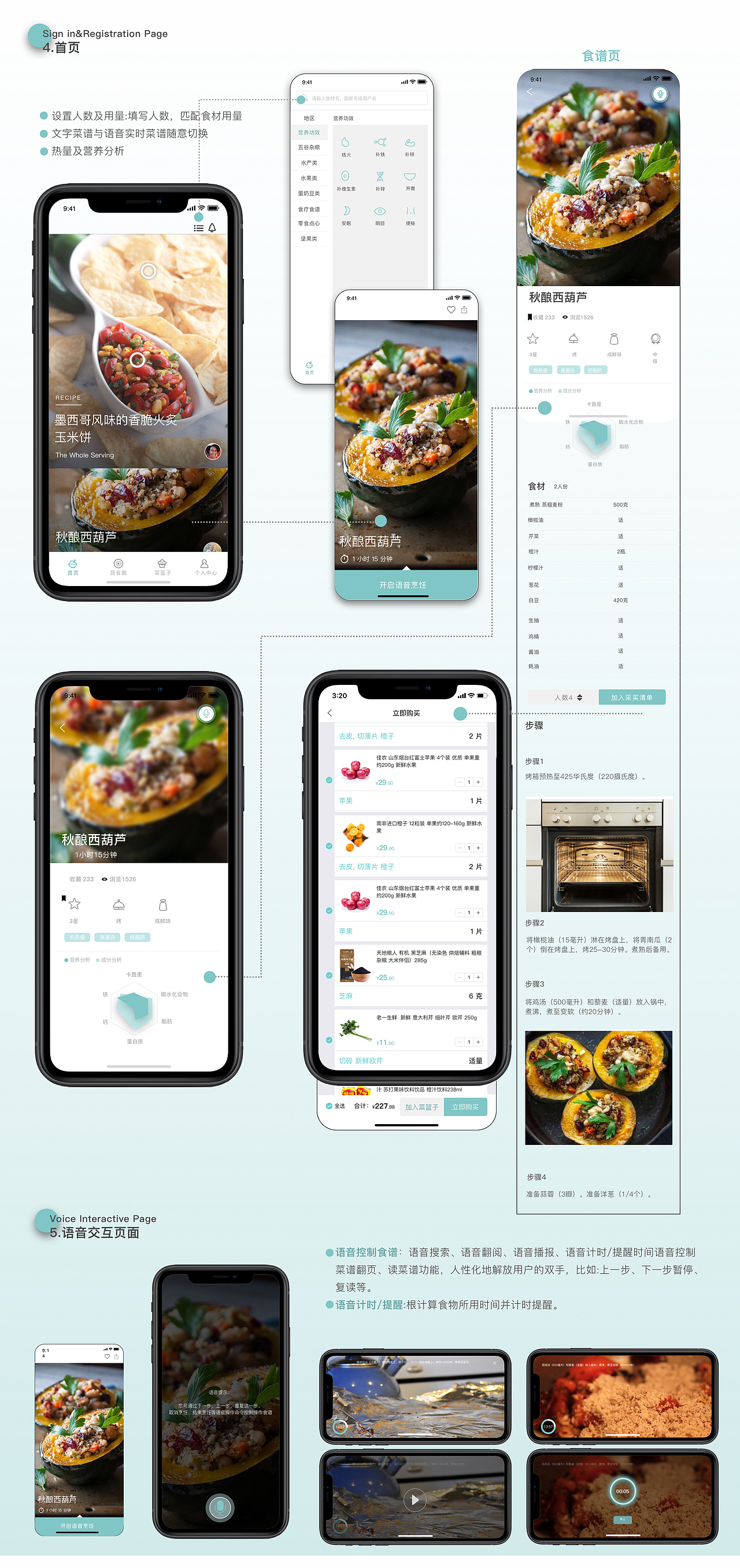 语音蔬食食谱APP（图ZMjE3Njk2OTg0） - 交互/UE - 站酷设计师OOOcean原创素材 - 站酷ZCOOL
