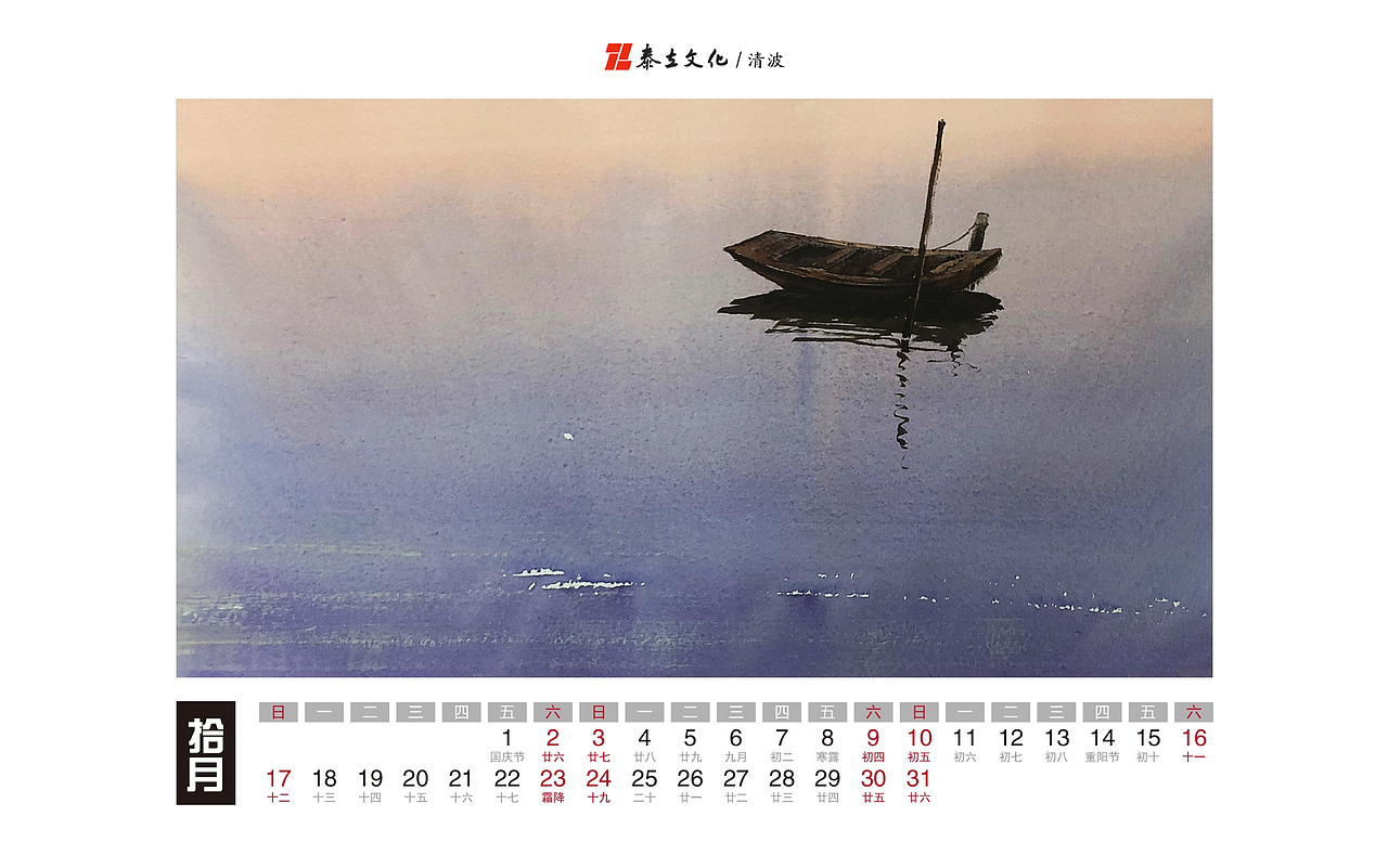 2021 台历用图 每月的风景