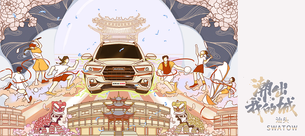 潮起汕頭——哈弗H6國潮版創(chuàng)意海報（圖ZMjUyMzQ4OTU2） - 海報 - 站酷設(shè)計師立體亂燉原創(chuàng)素材 - 站酷ZCOOL