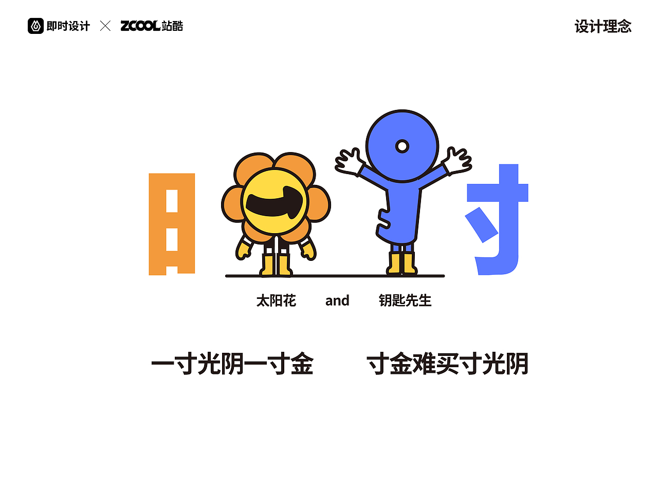 #即时造生活#即时即是吉时（图ZMzEwMjQzNTIw） - 宣传物料 - 站酷设计师欧蜜包原创素材 - 站酷ZCOOL