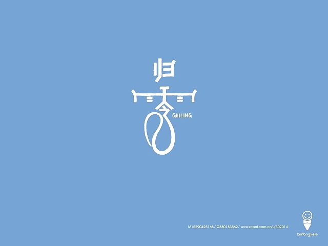 懒羊可乐字迹选212例（图ZMTQ1MDAwODQ=） - 字体/字形 - 站酷设计师懒羊可乐原创素材 - 站酷ZCOOL