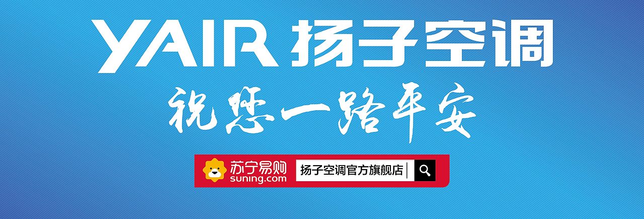 扬子空调高铁广告（图ZMTE2OTY2MDIw） - 品牌 - 站酷设计师噼里啪啦嗵原创素材 - 站酷ZCOOL