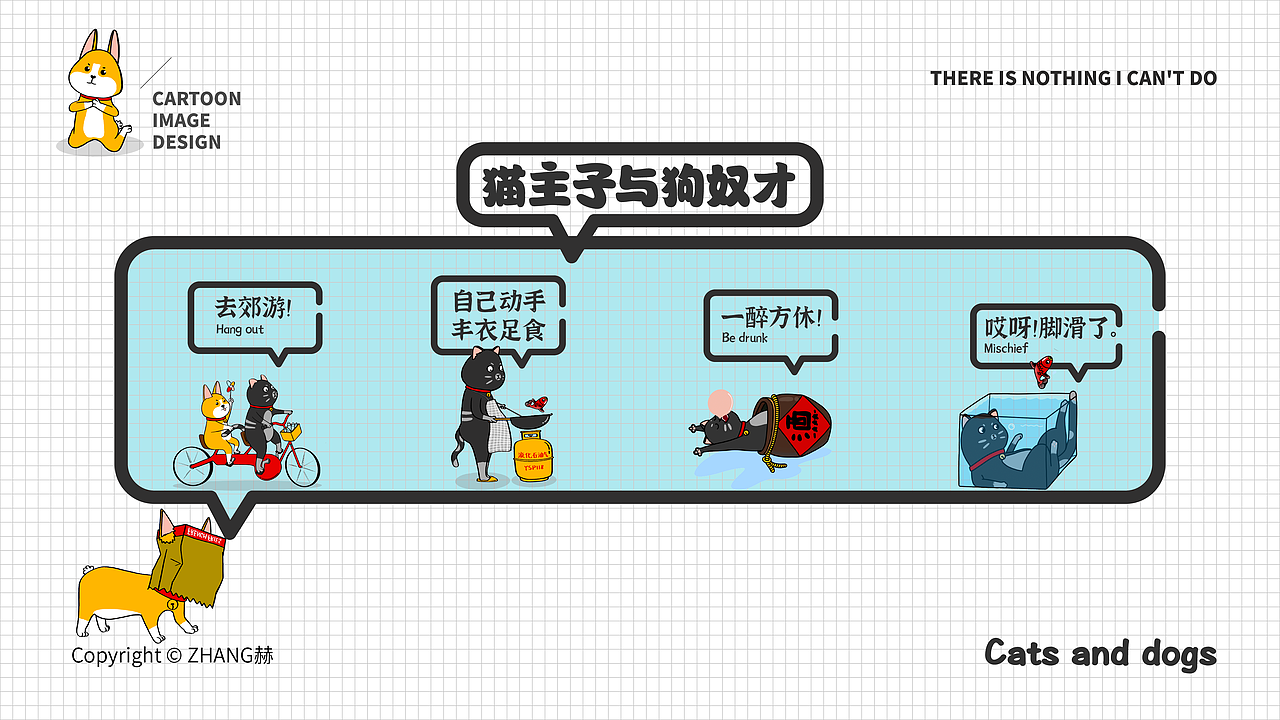 猫主子与狗奴才（图ZMjAxNDcwMDg0） - 艺术插画 - 站酷设计师ZHANG赫原创素材 - 站酷ZCOOL