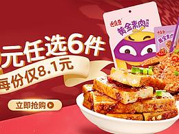 食品海报