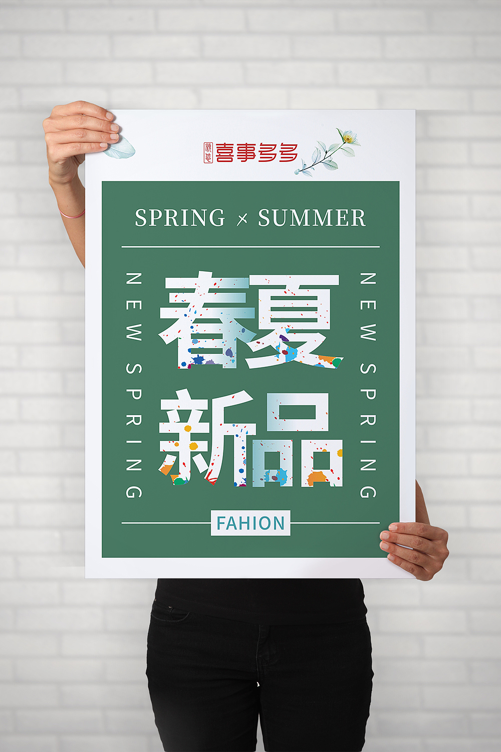 春夏主题 服装线下POP宣传物料 设计