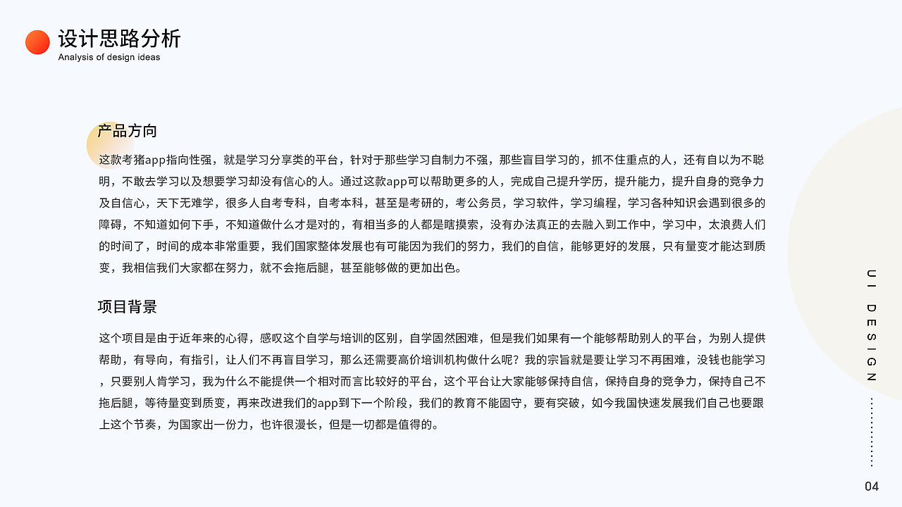 个人ui设计作品集简历展示