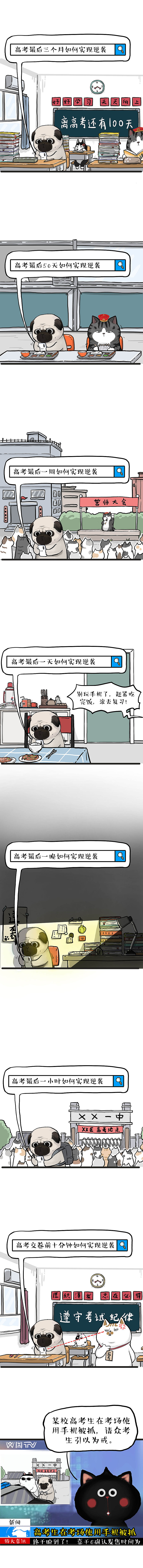 脚把脚教你“如何实现高考逆袭”（图ZMjYzOTgyNTQw） - 中/长篇漫画 - 站酷设计师吾皇的白茶原创素材 - 站酷ZCOOL