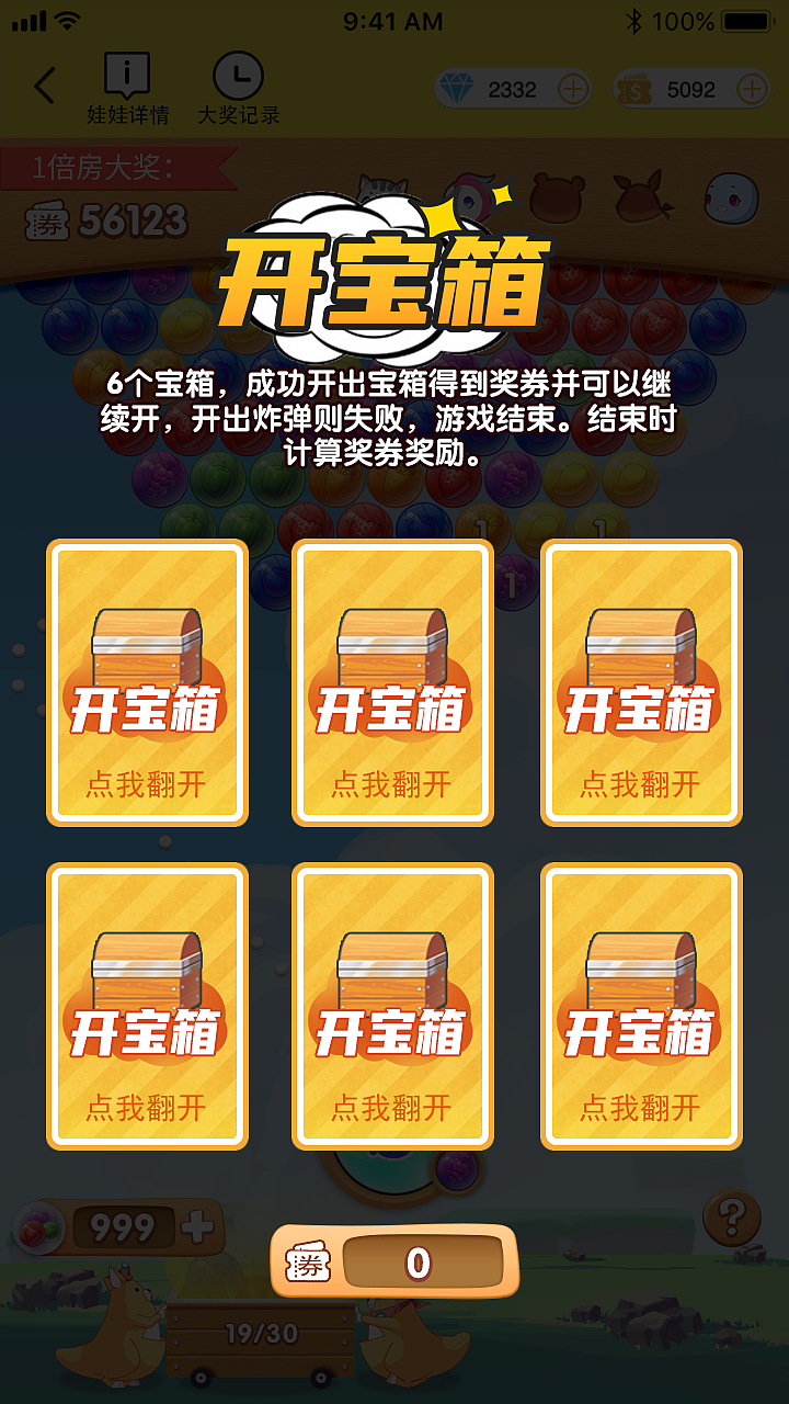 年终总结吧~(1)泡泡龙小游戏UI