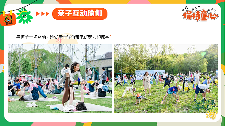 2024六一儿童节游园会守护童心乐享童趣主题活动案-67P（图ZMzY5MTM2MjYw） - 文案/策划 - 站酷设计师精英策划圈原创素材 - 站酷ZCOOL