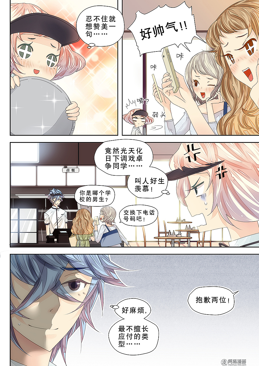 #镜子里的本命殿#第五话 偶遇