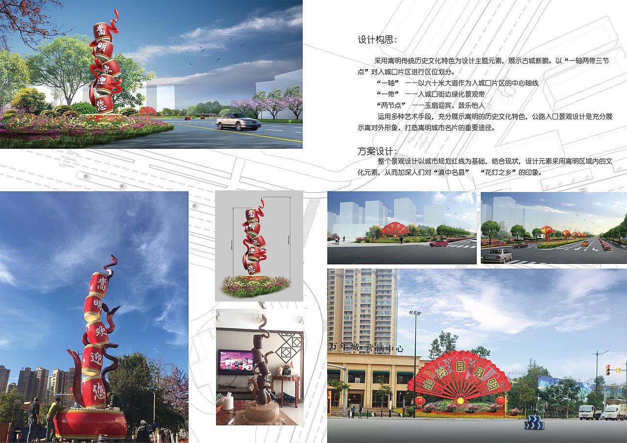 景观设计作品集