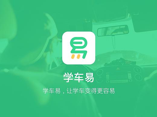 《学车易》app