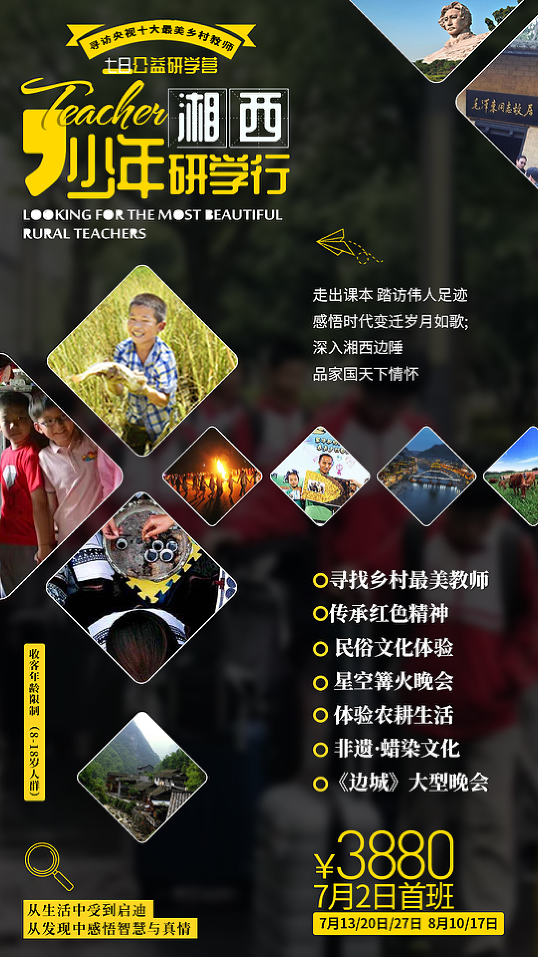 少年研学行——湘西 宣传