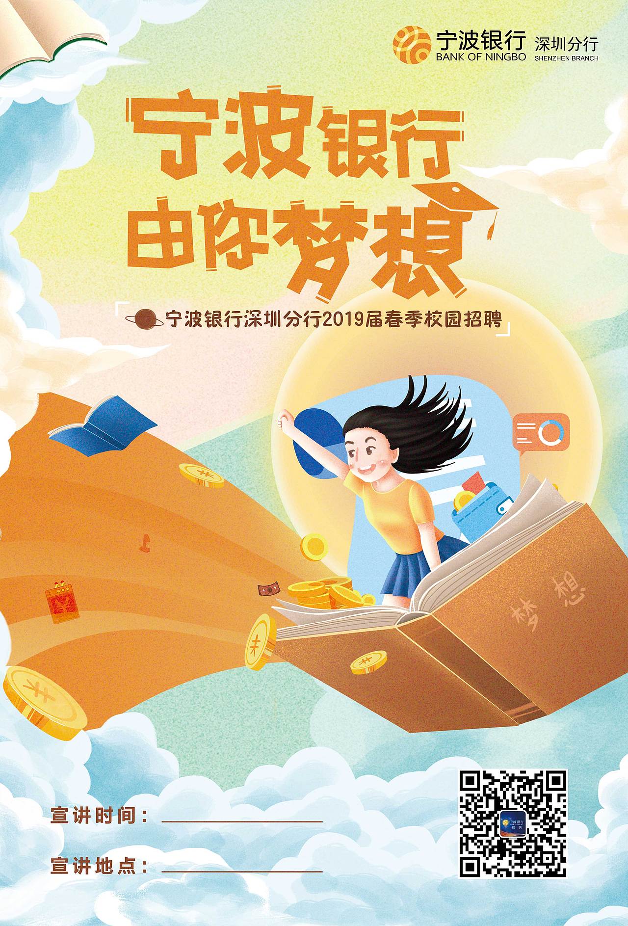 宁波银行2019春季校园招聘系列（图ZMjA3NDkxNzIw） - 其他平面 - 站酷设计师kibaek原创素材 - 站酷ZCOOL