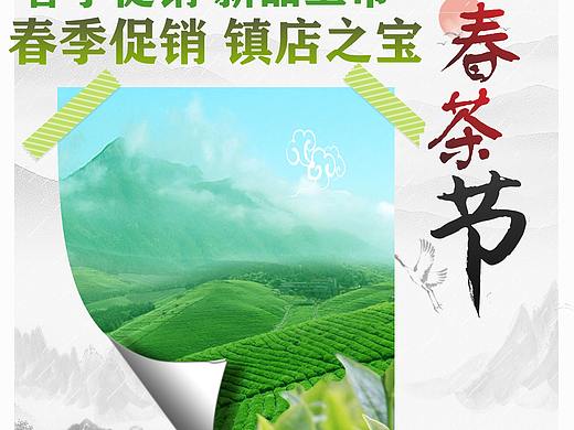 春茶节海报