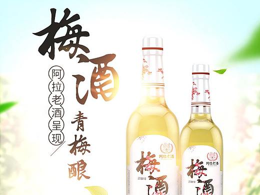 大瓶装梅酒两组详情页