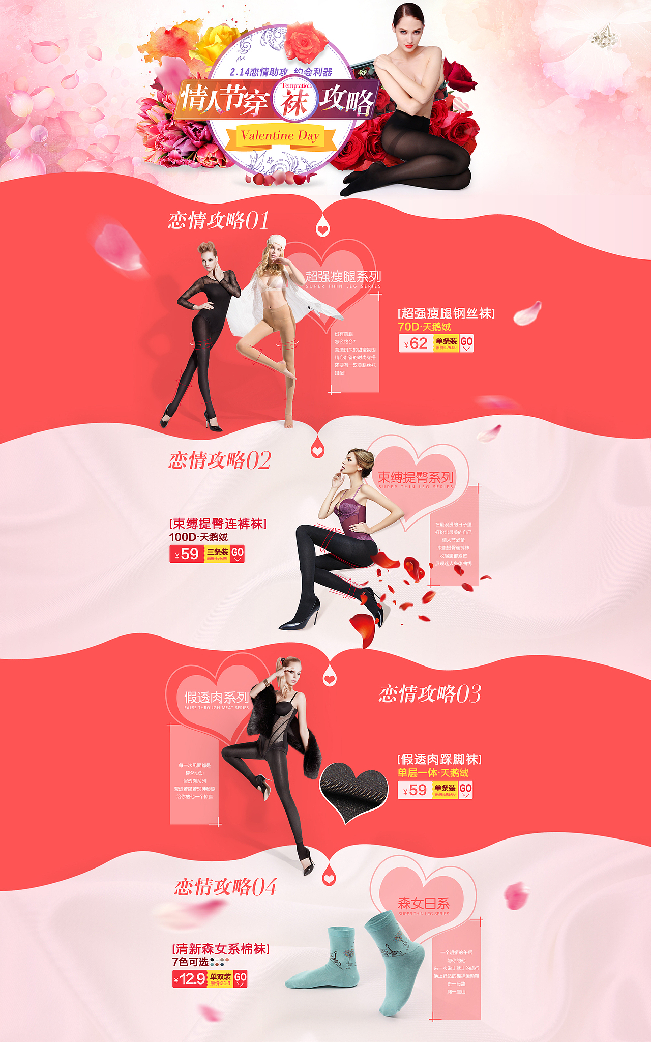 丝袜页面（图ZNDE3NDkxMjg=） - 海报 - 站酷设计师wenshong1990原创素材 - 站酷ZCOOL