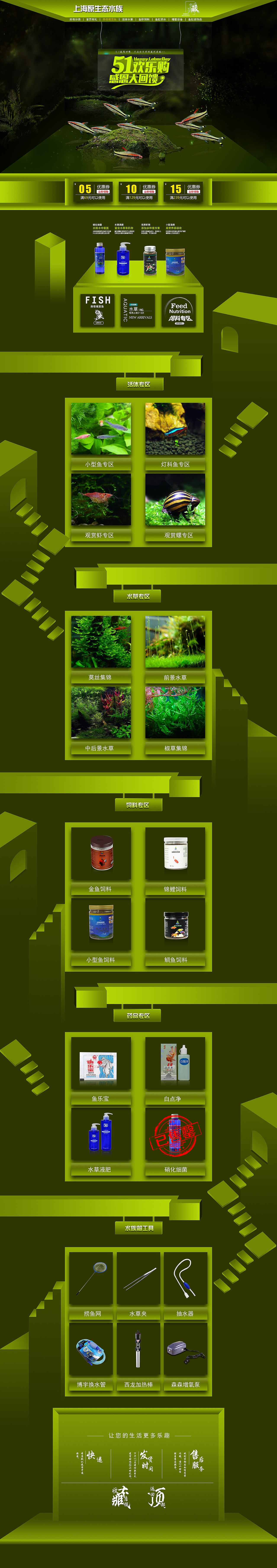 水族首页