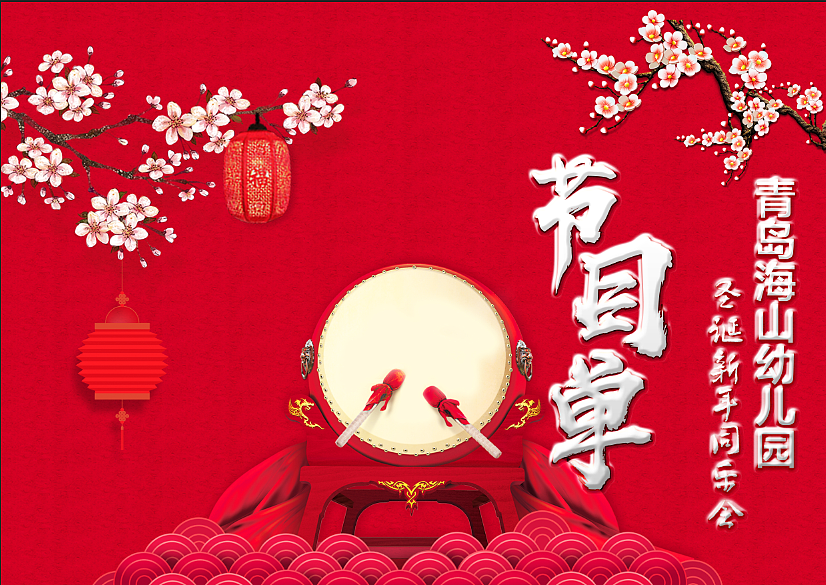 幼儿园晚会节目单（图ZMTAyMzY5NDg0） - 海报 - 站酷设计师carzyLX原创素材 - 站酷ZCOOL