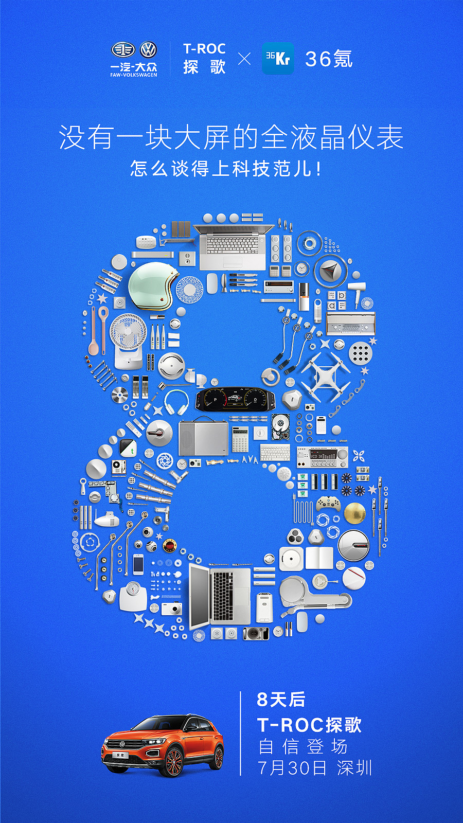 T-ROC 上市倒计时海报（图ZMTMxNjc2ODky） - 海报 - 站酷设计师杜花花原创素材 - 站酷ZCOOL