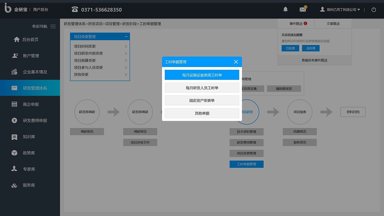 企研宝管理系统