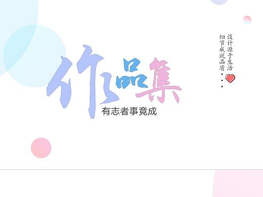 作品集（個(gè)人主頁(yè)-ZNDMxNTY4MTI=） - 其他平面 - 站酷設(shè)計(jì)師浮夣年華原創(chuàng)素材 - 站酷ZCOOL