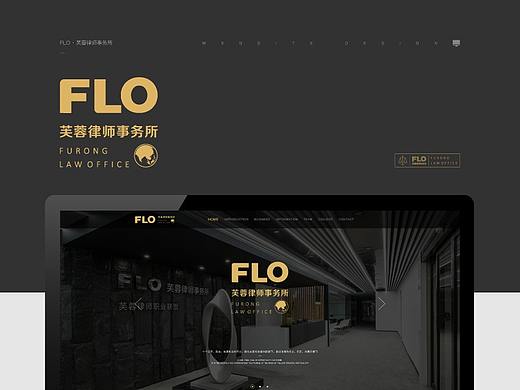 FLO · 芙蓉律师事务所 | 官网设计
