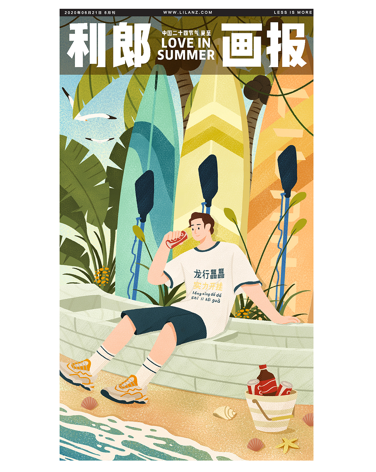 【蔡三草】利郎商业插画年终总结（24节气）