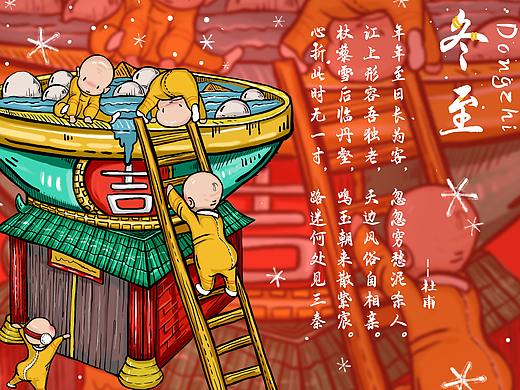 冬至快乐