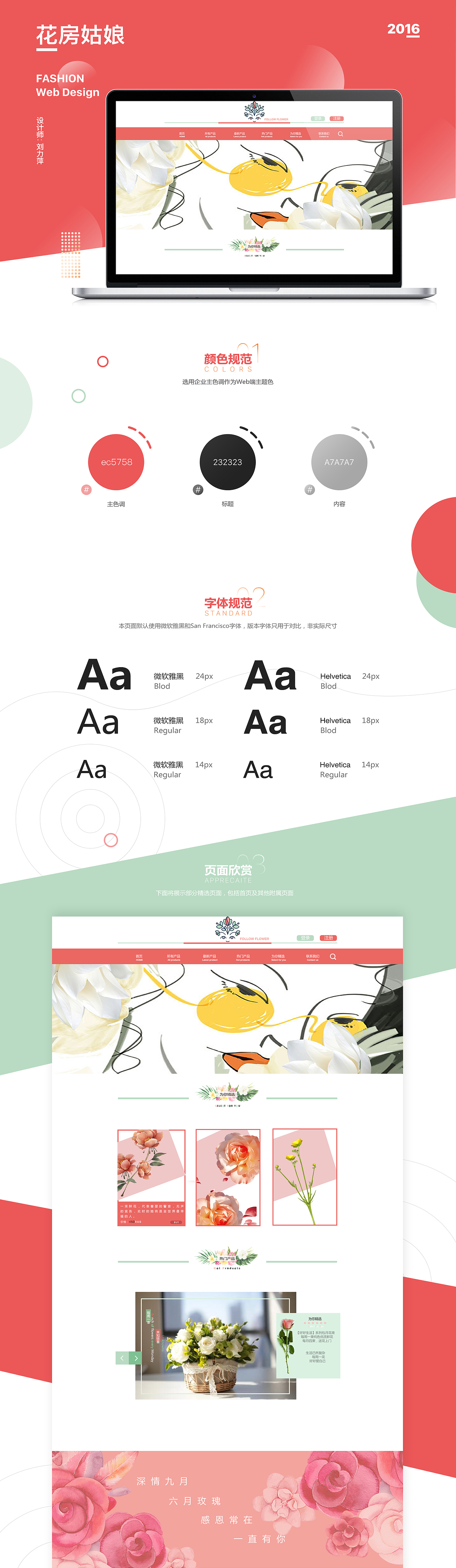花房姑娘网页设计