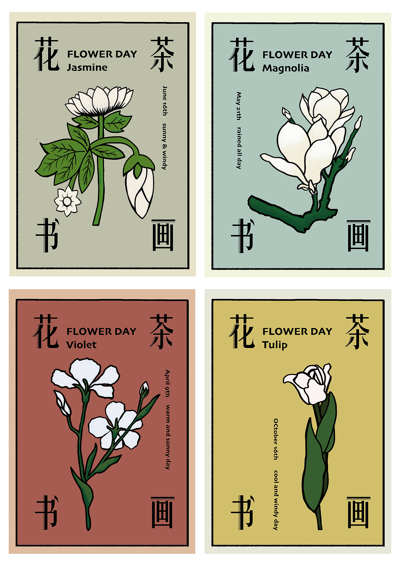 【 花茶书画 】平面海报 书签