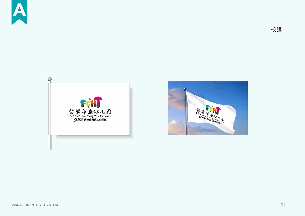 幼儿园VIS形象识别系统设计