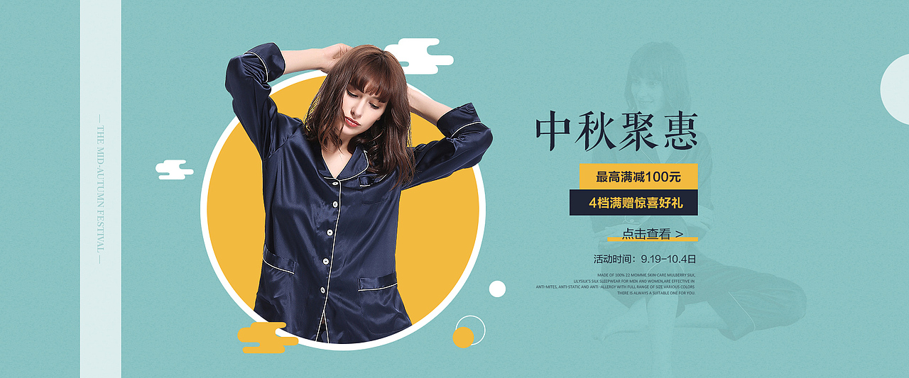 真丝睡衣/床品 中秋节 中秋 banner（图ZOTIzNTcwODg=） - 运营设计 - 站酷设计师雨小慢原创素材 - 站酷ZCOOL