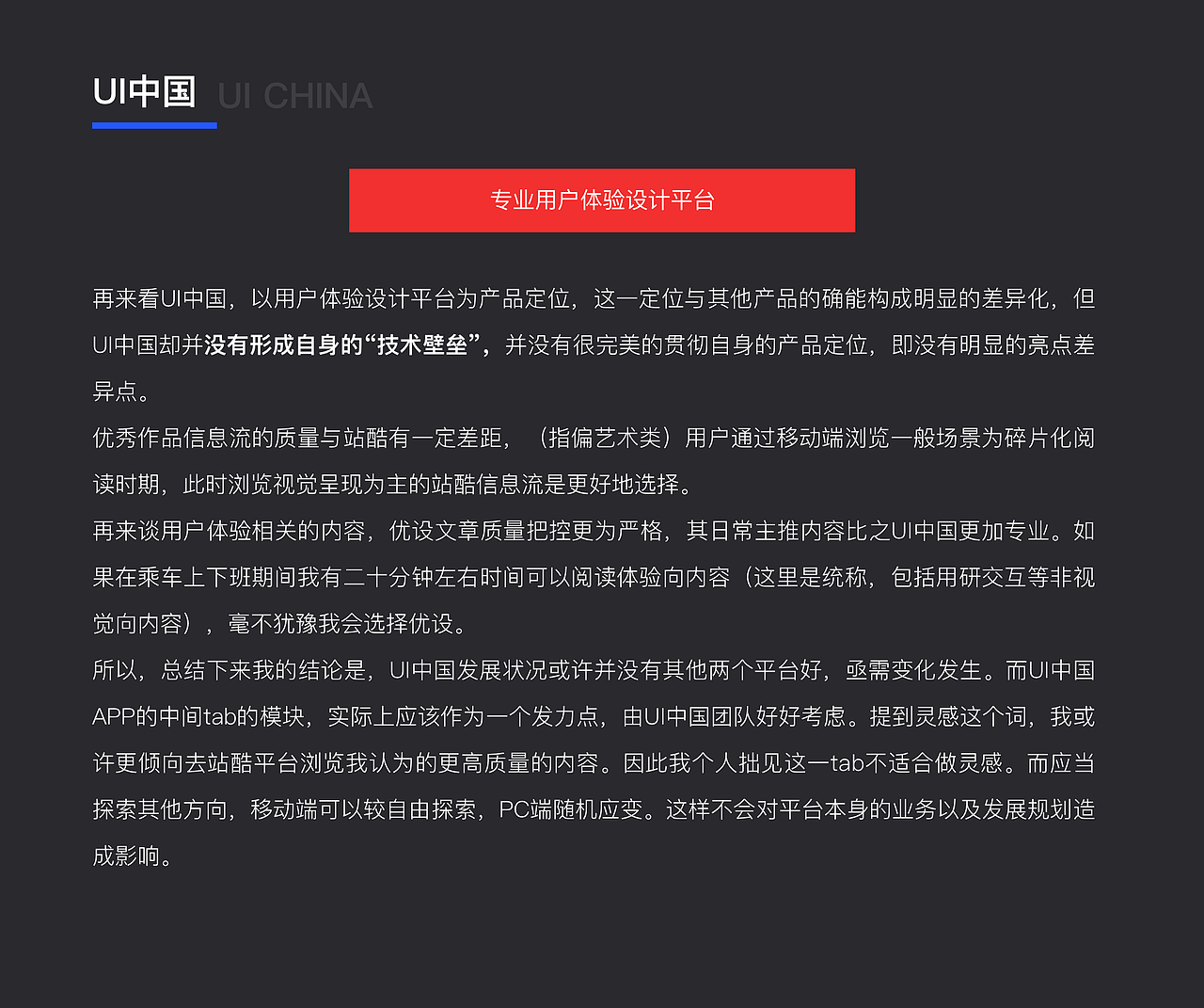 UI中国APP设计提案