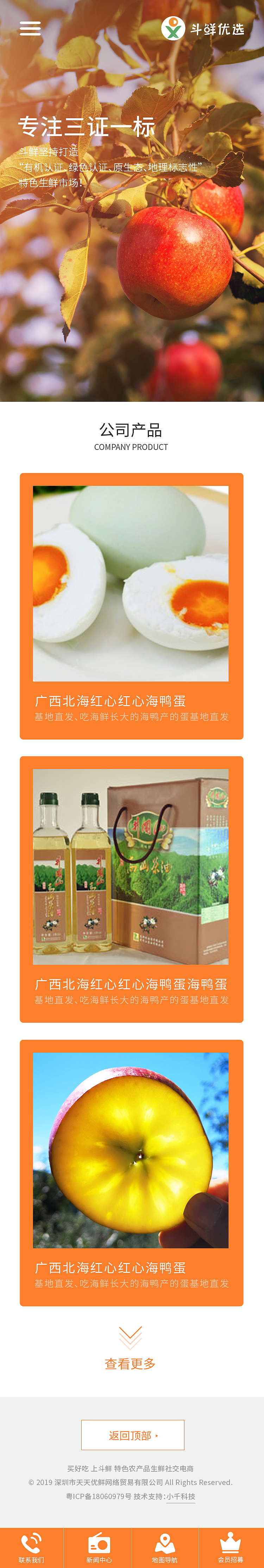 生鲜官网PC+移动端设计展示（图ZMTkyNzkyNzAw） - 企业官网 - 站酷设计师虎虎虎嗷嗷嗷原创素材 - 站酷ZCOOL