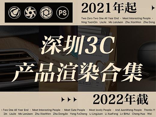 【2021雷霆渲染】3C产品渲染集