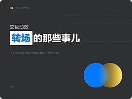 首推-UI