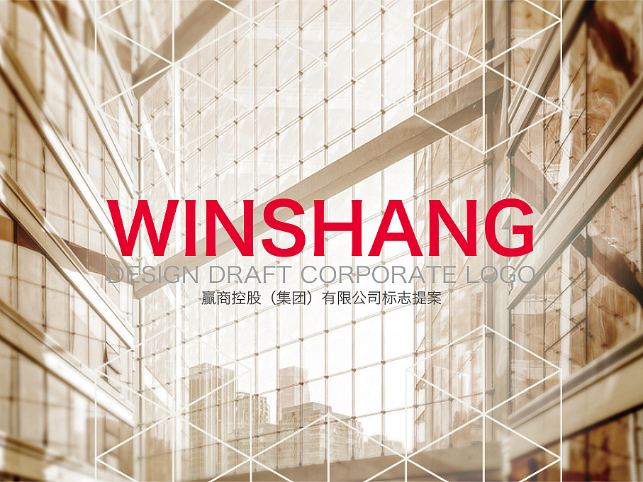 赢商控股VI之首标志设计提案（图ZMTU5NTM4ODQ=） - 品牌 - 站酷设计师千堂和樹原创素材 - 站酷ZCOOL