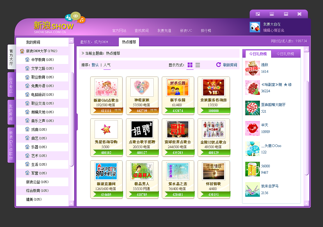 新浪秀客户端界面_入职作品（图ZMTAyODI5ODA=） - 软件界面 - 站酷设计师baoli588原创素材 - 站酷ZCOOL