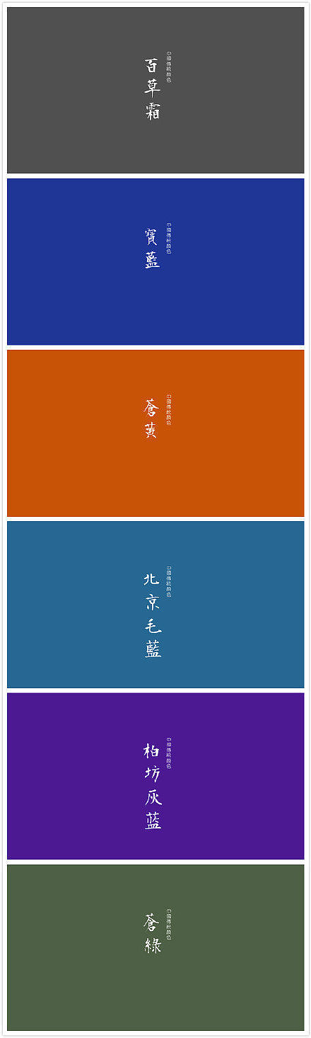 50种中国风色系,名字比颜色还美!