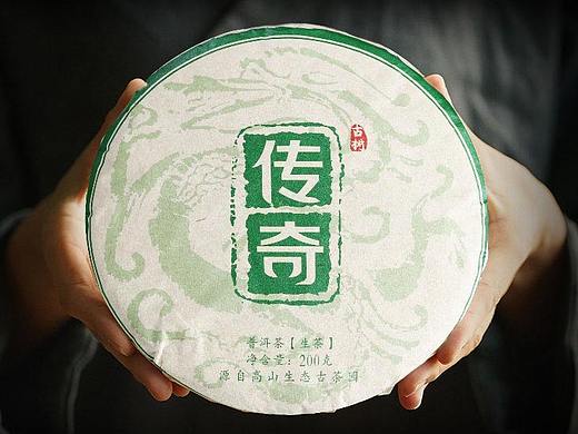 生茶普洱