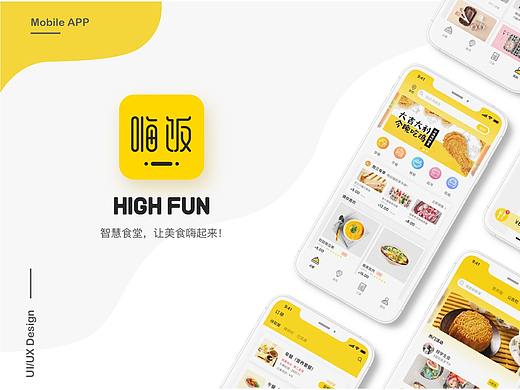 智慧食堂APP部分-食堂订餐APP