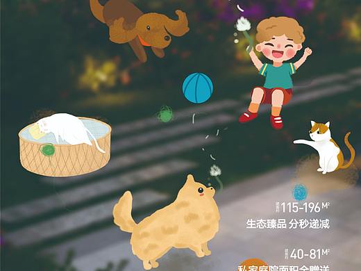 地产插画海报