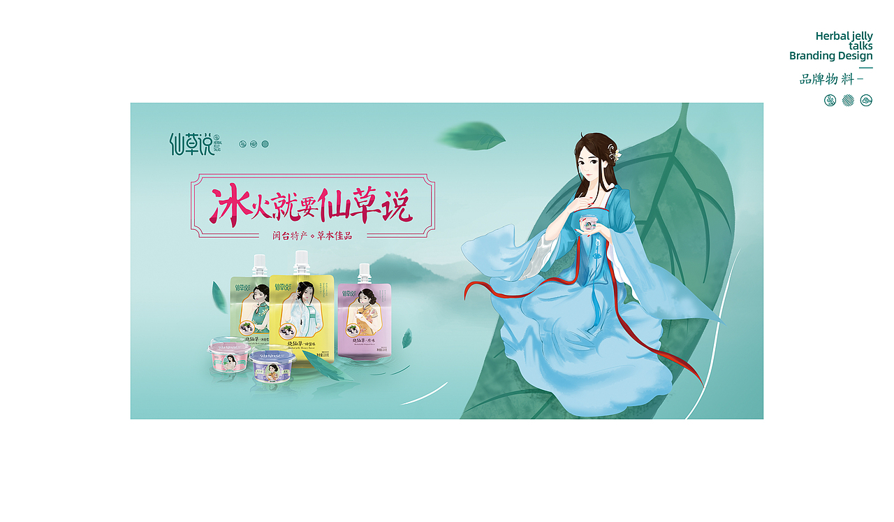 壹鼎视觉工厂：仙草说全案品牌设计（图ZMzAwNTA5MTY4） - 品牌 - 站酷设计师有见视觉原创素材 - 站酷ZCOOL