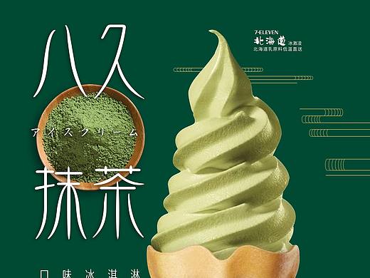 抹茶冰激凌海报
