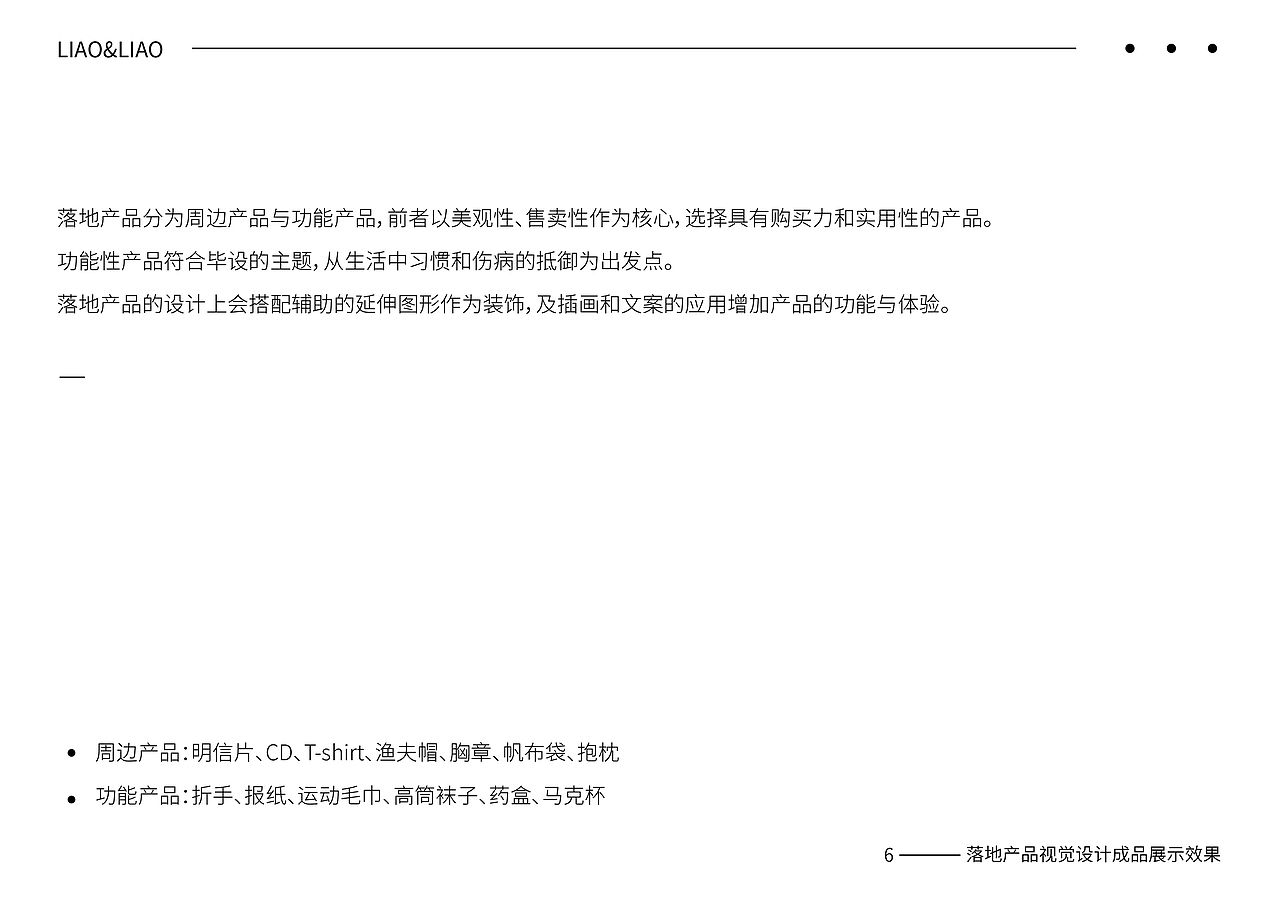 #青春答卷2019#毕业设计-了了形象设计-综合设计