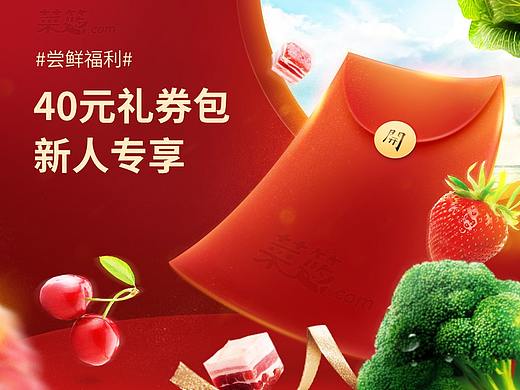 生鲜电商 | 运营素材 | 视觉设计 |活动专题页