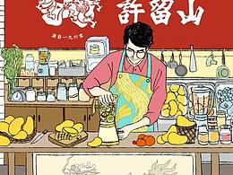 餐饮IP设计