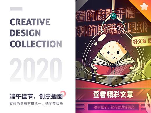 SA9527-端午佳节 & 创意插画