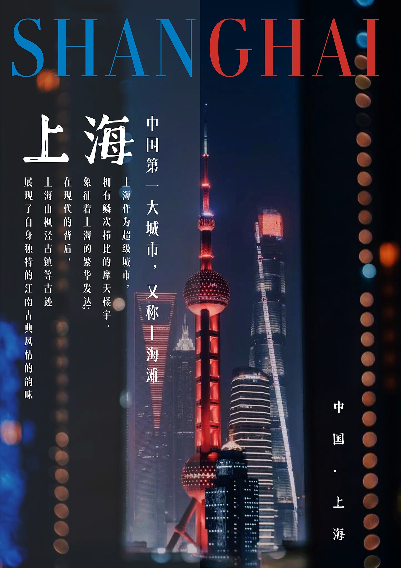 城市海报宣传（图ZMjQwNTY4NjAw） - 海报 - 站酷设计师下一次偶遇原创素材 - 站酷ZCOOL